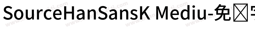 SourceHanSansK Mediu字体转换